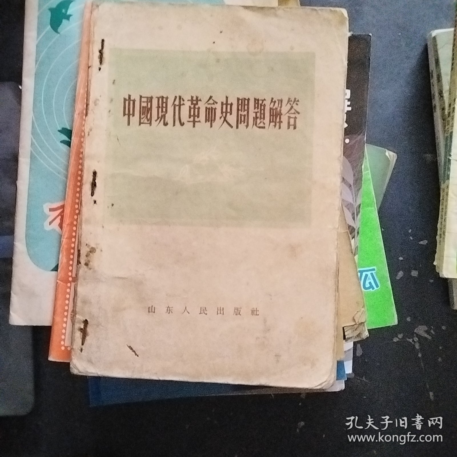 中国现代革命史问题解答