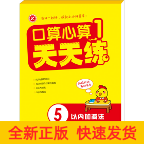 新口算心算天天練 1