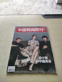 中国新闻周刊2016 32