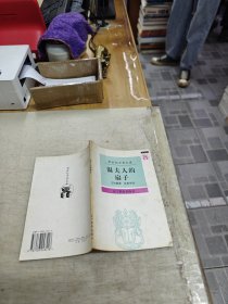 温夫人的扇子：—新世纪万有文库·外国文化书系