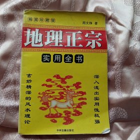 地理正宗