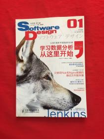 Software Design 中文版 01