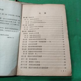 初级级中学课本 中国历史 第一第二册（合售）