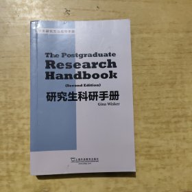 研究生科研手册（第2版英文版）/学术研究方法指导手册