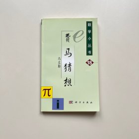 费马猜想