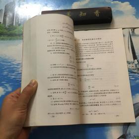 工科数学分析基础. 下册        一版一印    内页无写划