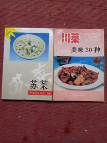 中国饮食文化老菜谱…… 各种地方类老菜谱 10本合售