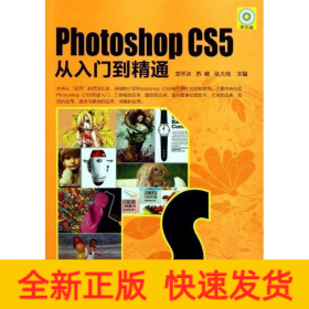 Photoshop CS5從入門到精通