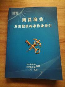 卫生检疫标准作业指引