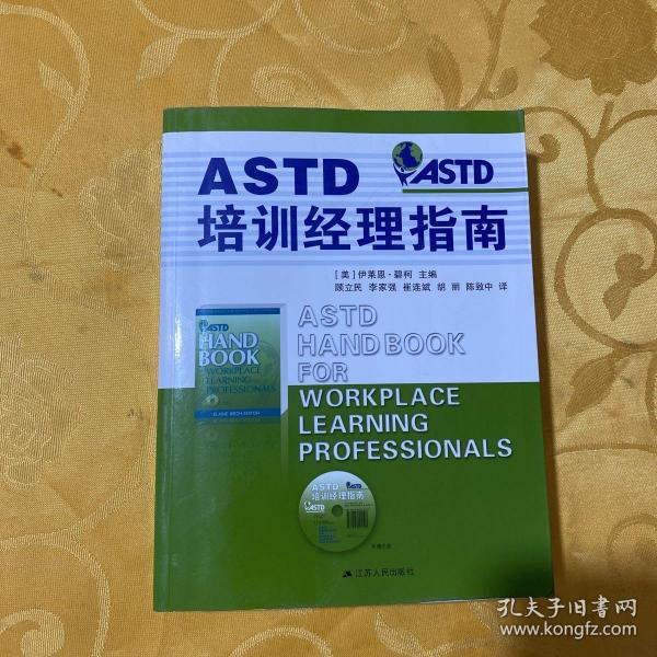 ASTD培训经理指南