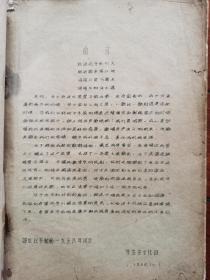 创刊号：燕园歌声（油印、北大学生会1958年）