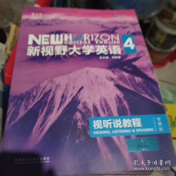 新视野大学英语视听说教程 4（第三版 智慧版 附光盘）