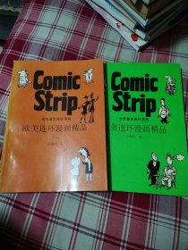 欧美连环漫画精品.1.2：世界著名连环漫画（两册合售）