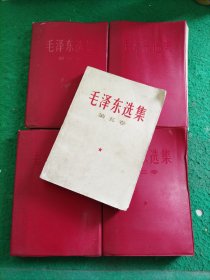 毛泽东选集 (红塑皮1-5卷全)