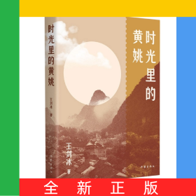 時(shí)光里的黃姚