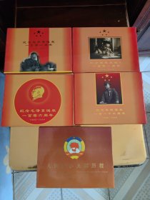 纪念毛泽东诞辰一百零六周年 纪念周恩来诞辰一百零一周年 纪念刘少奇诞辰一百零一周年 纪念朱德诞辰一百一十三周年 人民政协辉历程（共五册