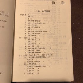 内证观察笔记：真图本中医解剖学纲目