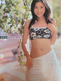 王宇婕32开彩页（27）