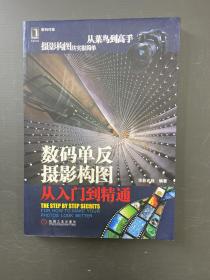 数码单反摄影构图从入门到精通 119-02