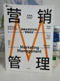 营销管理