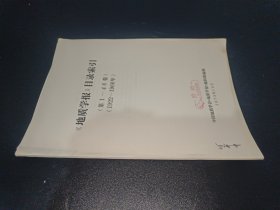 《地质学报》目录索引【1-46卷】【1922-1966】