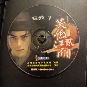 笑傲江湖游戏软件光盘(1234)