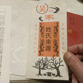 百家姓书库.吴