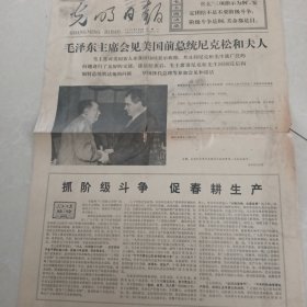 光明日报1976年2月24