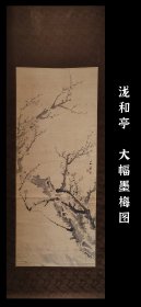 泷和亭（1830~1901）大幅 墨梅图 精品 手绘 古笔 南画 日本画 挂轴 国画 文人画 茶挂 古画 老画 文人茶室