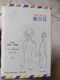 航空信：信札1964—1990