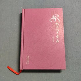 忧伤的黑麋鹿：海男诗集