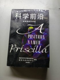 科学前沿1.2