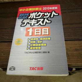 日文原版书 中小企业诊断士: 袖珍测试