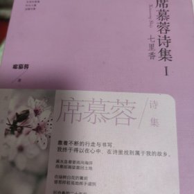 席慕蓉诗集