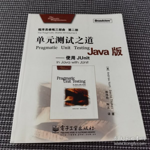 单元测试之道Java版：使用Junit