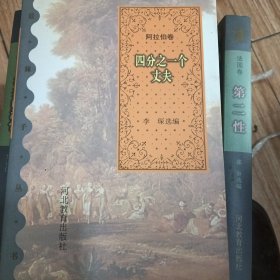 四分之一丈夫