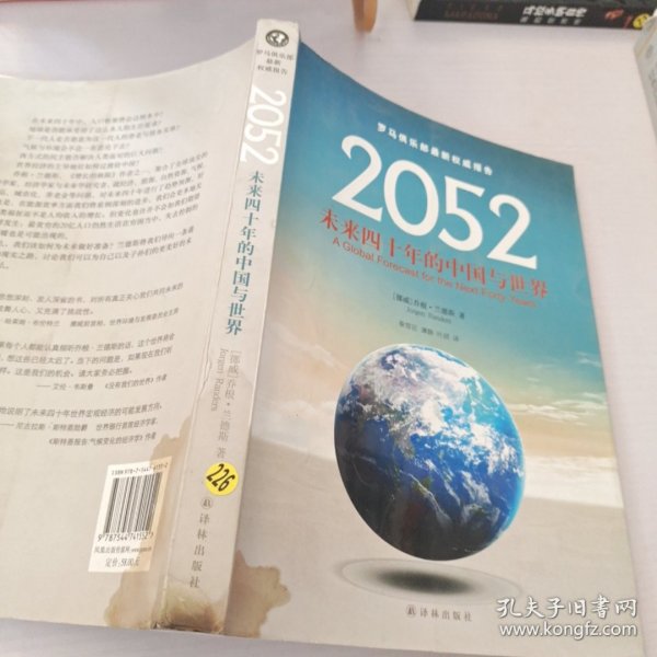 2052：未来四十年的中国与世界：罗马俱乐部最新权威报告