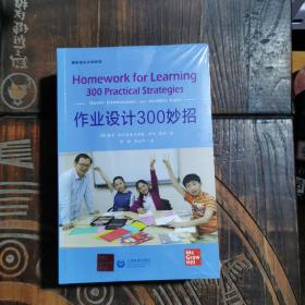 作业设计300妙招