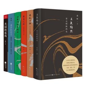 秦晖作品集（新版全六册） 9787203109990 秦晖