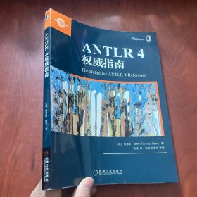 ANTLR 4权威指南