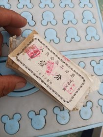 人民公社工分票，一分，1973年，看图免争议，