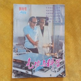 气功与科学 1982 创刊号