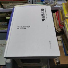 设计的进化设计赋能产业创新的探索