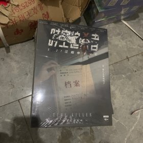 剧本杀 时空追杀者