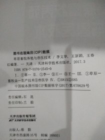 草原畜牧养殖与兽医技术