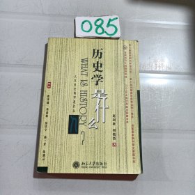 历史学是什么