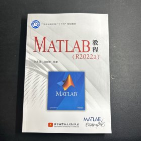 MATLAB教程（R2022a）