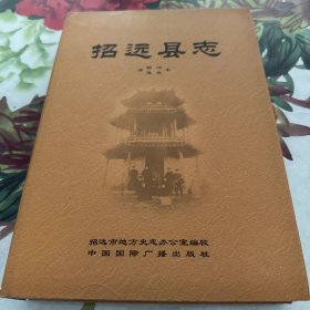 招远县志