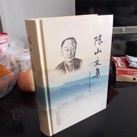 陈山文集（签赠本）见图签赠于蒙古族友人
敬赠发行纪念章