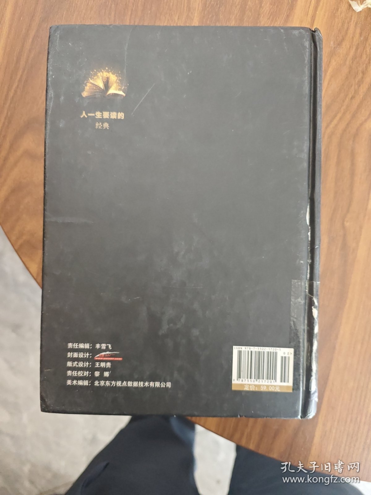 人一生要读的经典